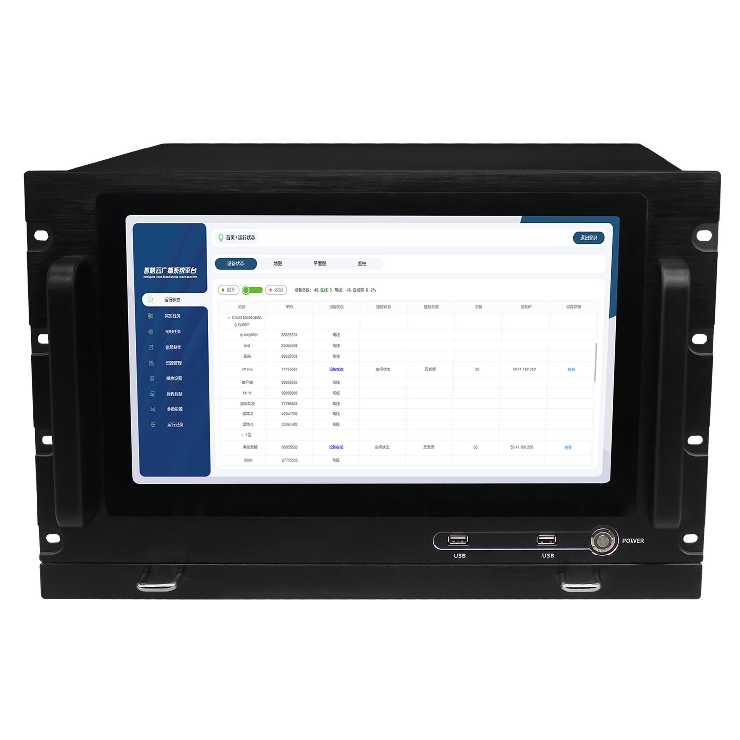 15.6寸IP廣播主機(jī)  OBT-IP9800-15